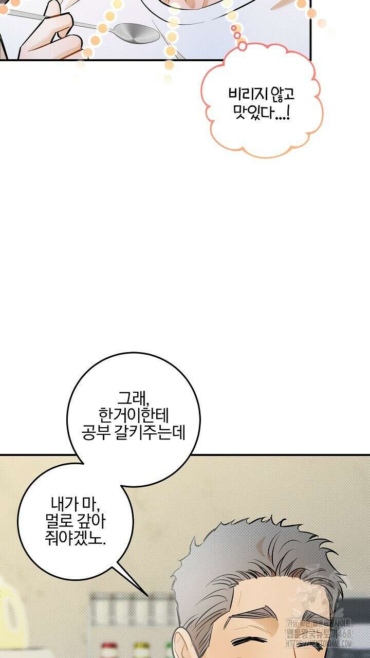 나한테만 착한 건 31화 14