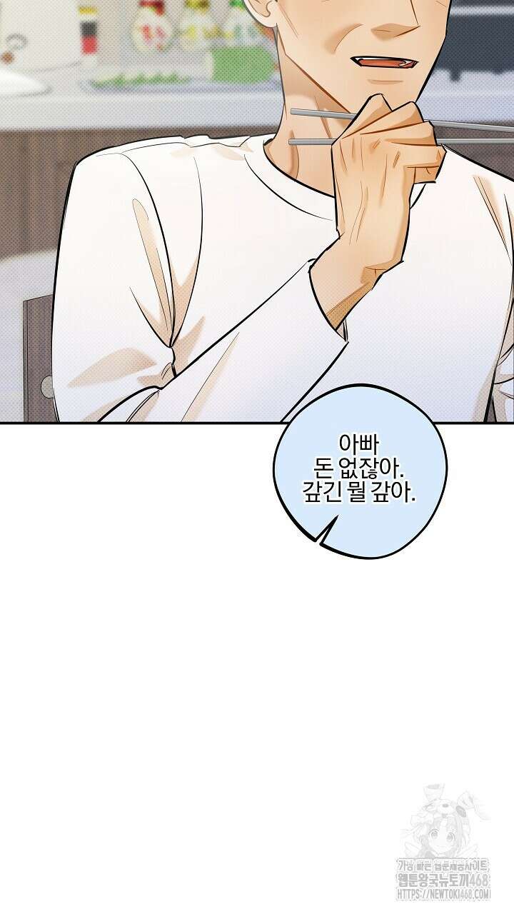 나한테만 착한 건 31화 15
