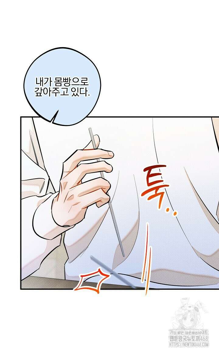 나한테만 착한 건 31화 16