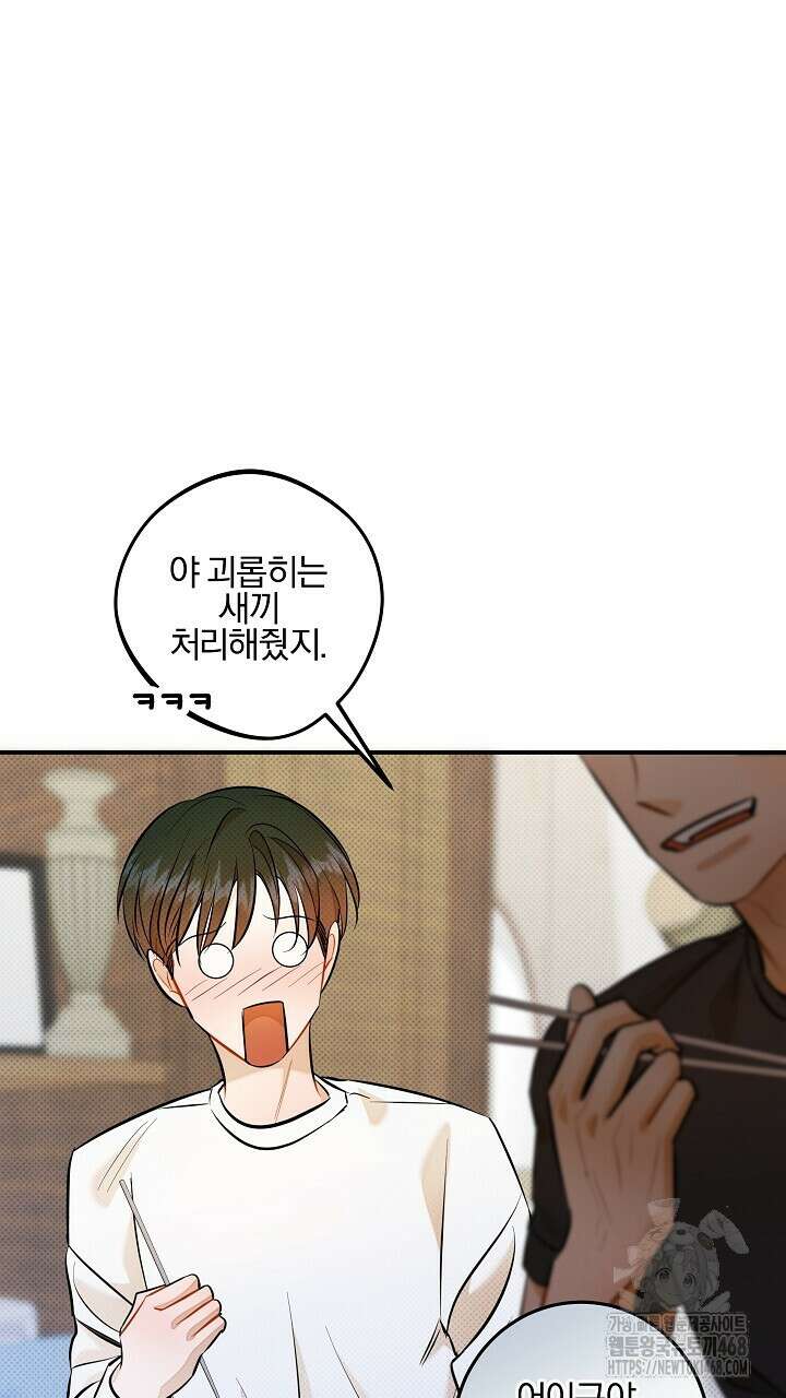 나한테만 착한 건 31화 17
