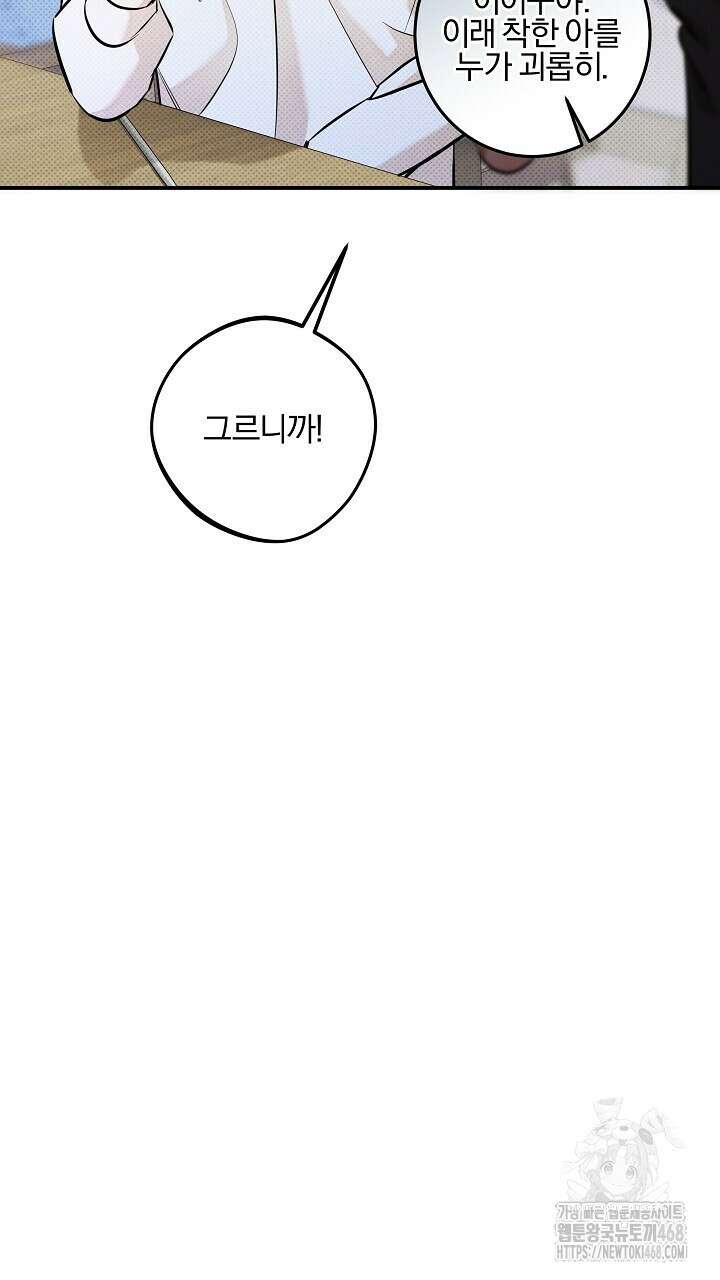 나한테만 착한 건 31화 18