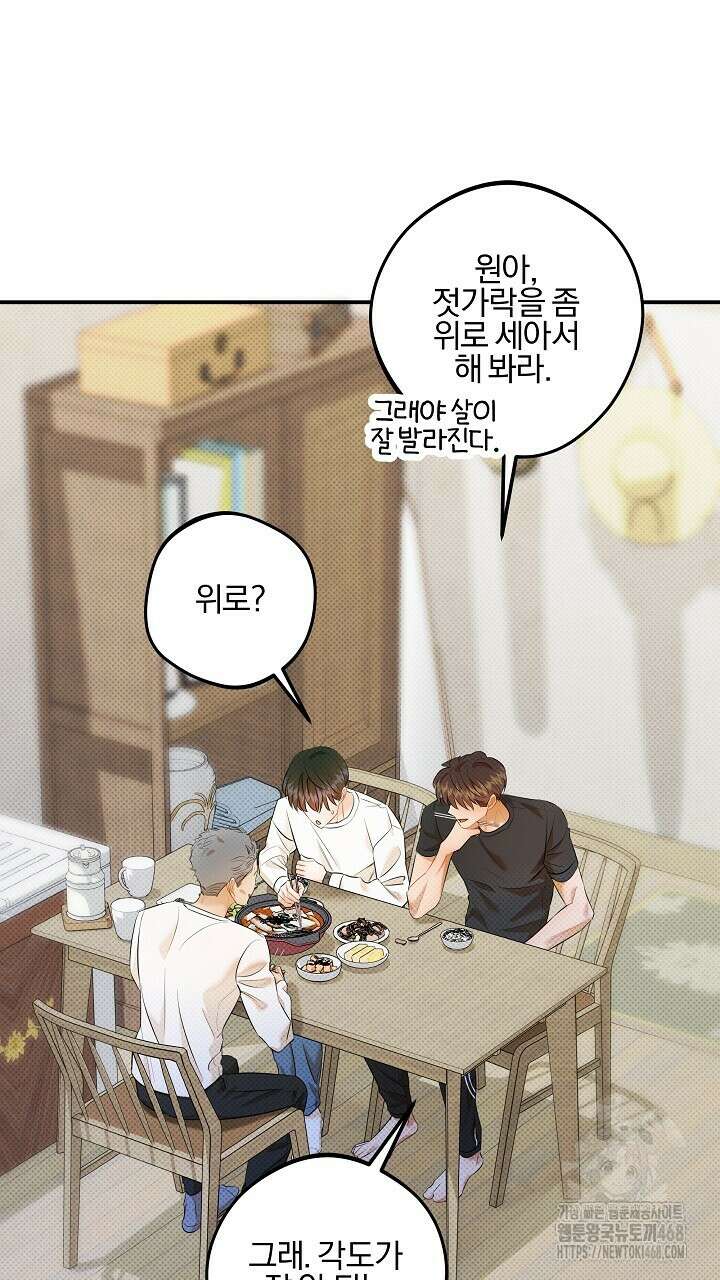 나한테만 착한 건 31화 19