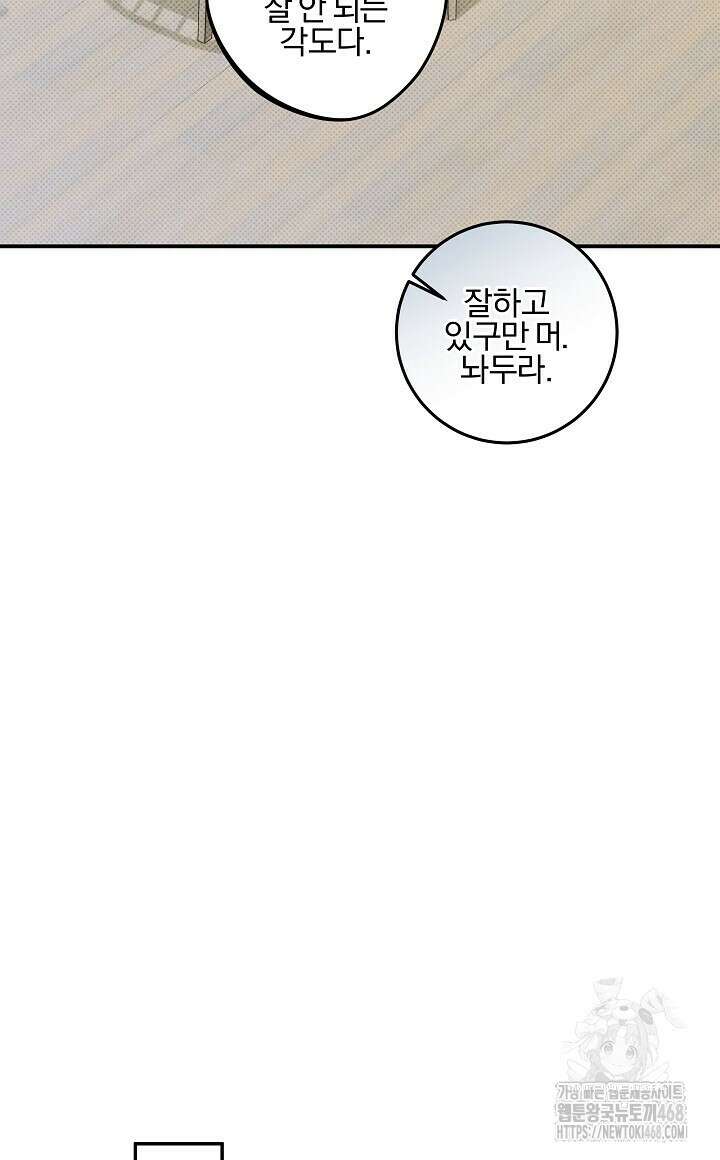 나한테만 착한 건 31화 20