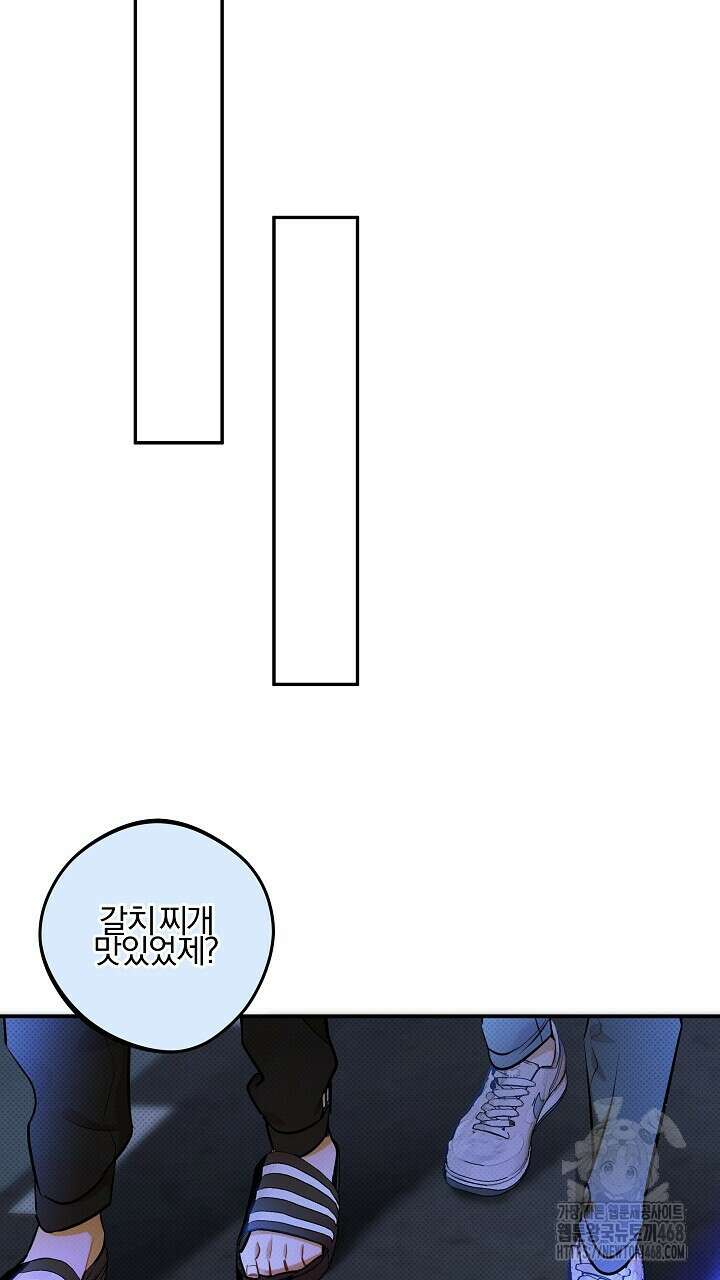 나한테만 착한 건 31화 21