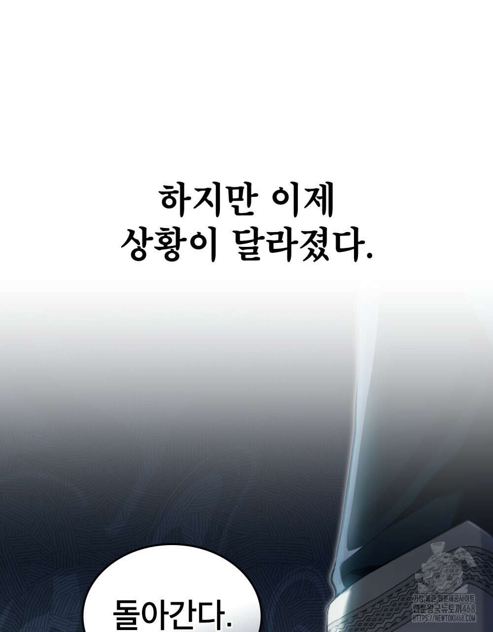 적국의 왕자로 사는 법 65화 9