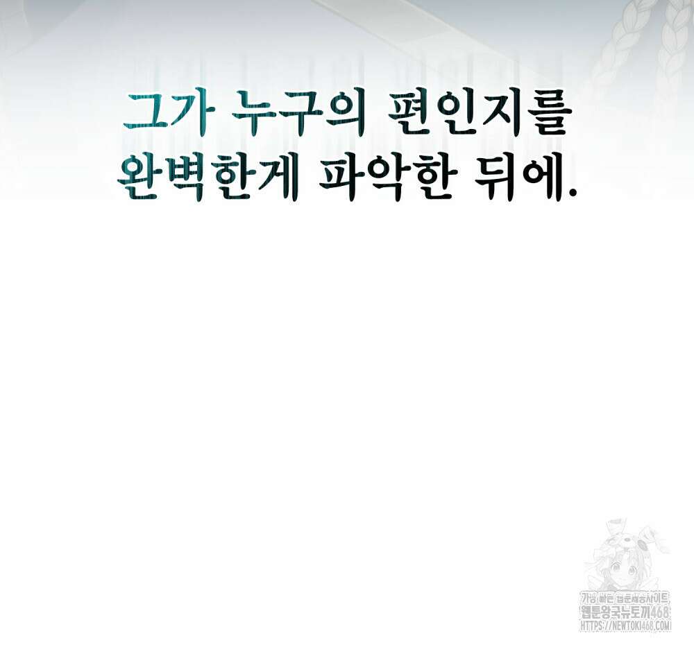 적국의 왕자로 사는 법 65화 13
