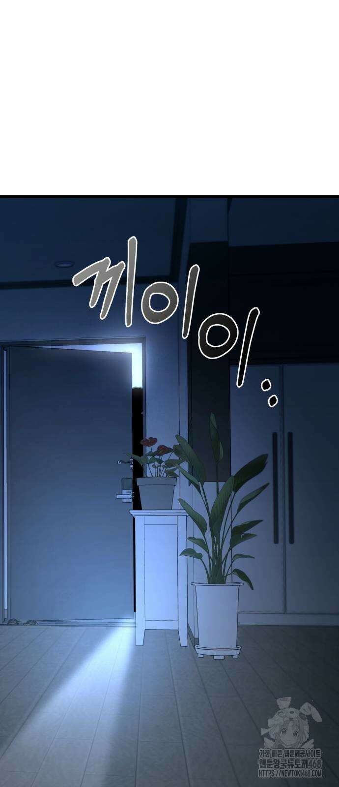 집구석 절대자 16화 3