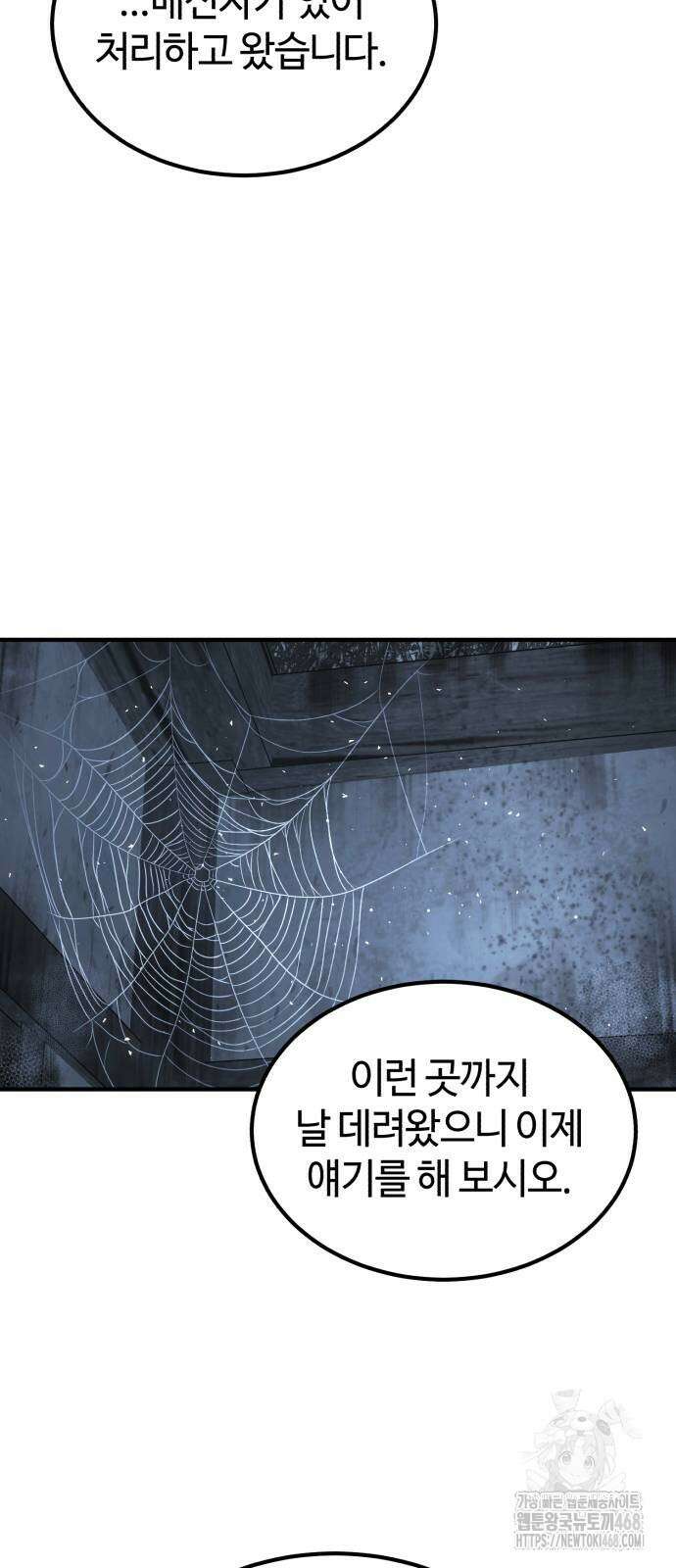절대군림 27화 15