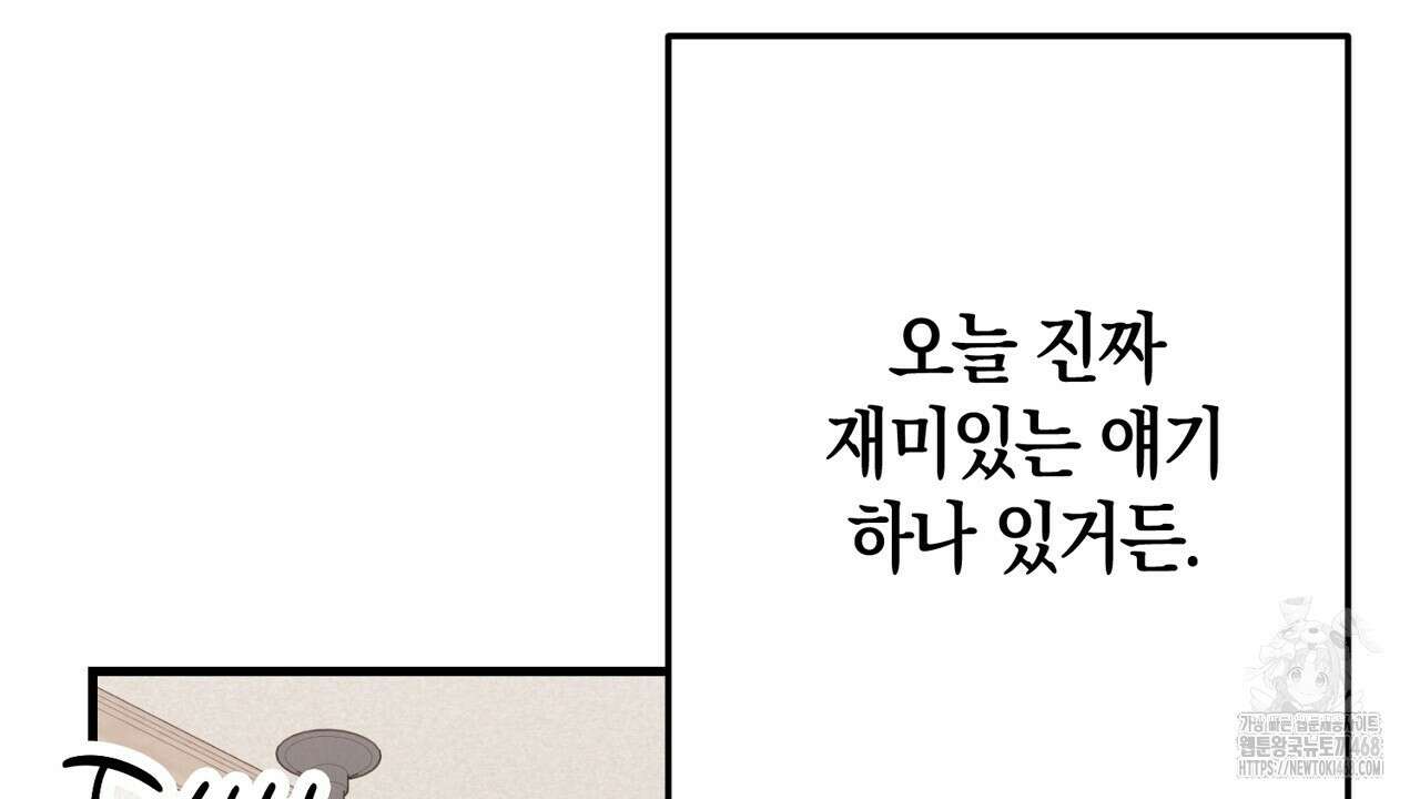 현장 검거! 36화 8