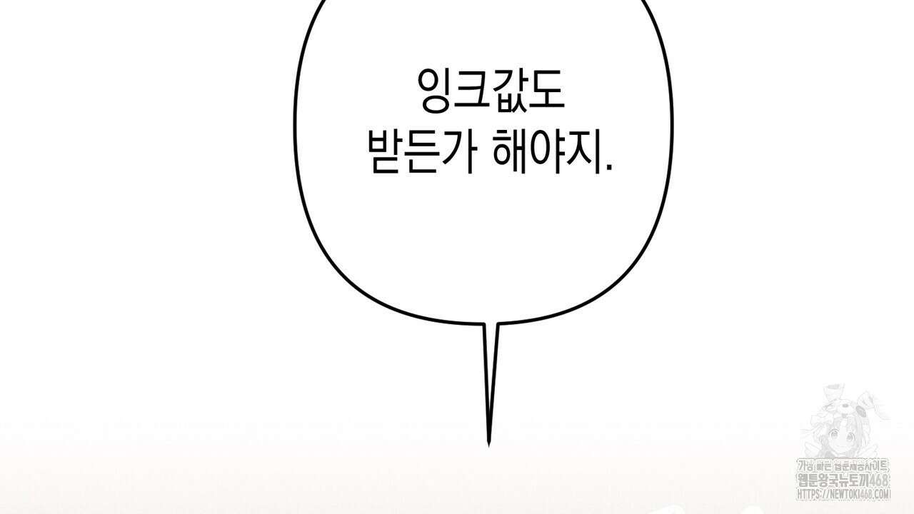 현장 검거! 36화 10