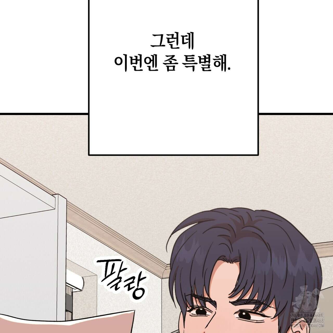 현장 검거! 36화 17