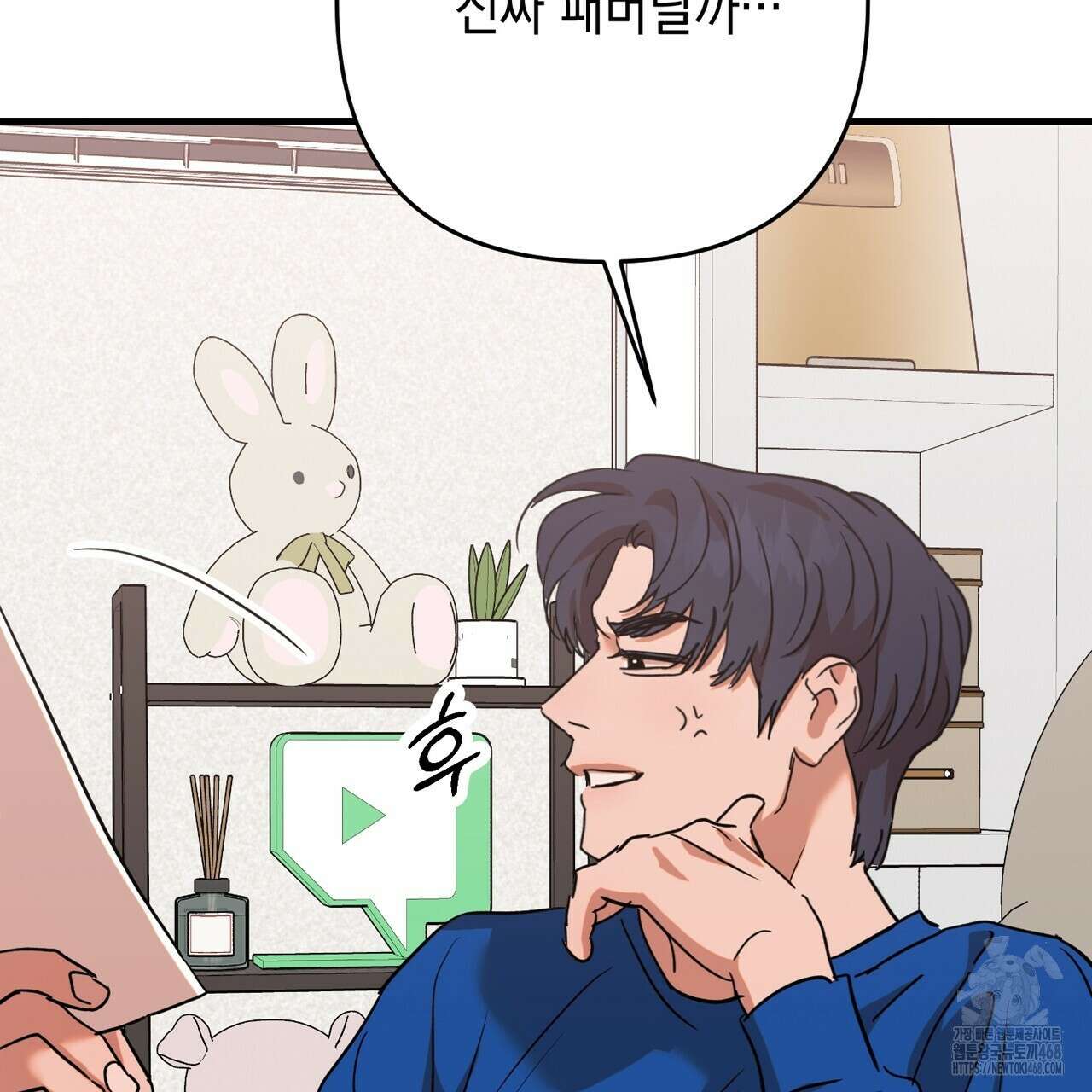 현장 검거! 36화 21