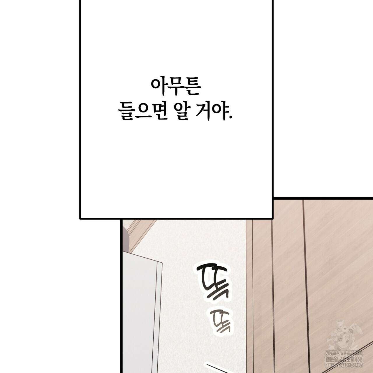 현장 검거! 36화 23