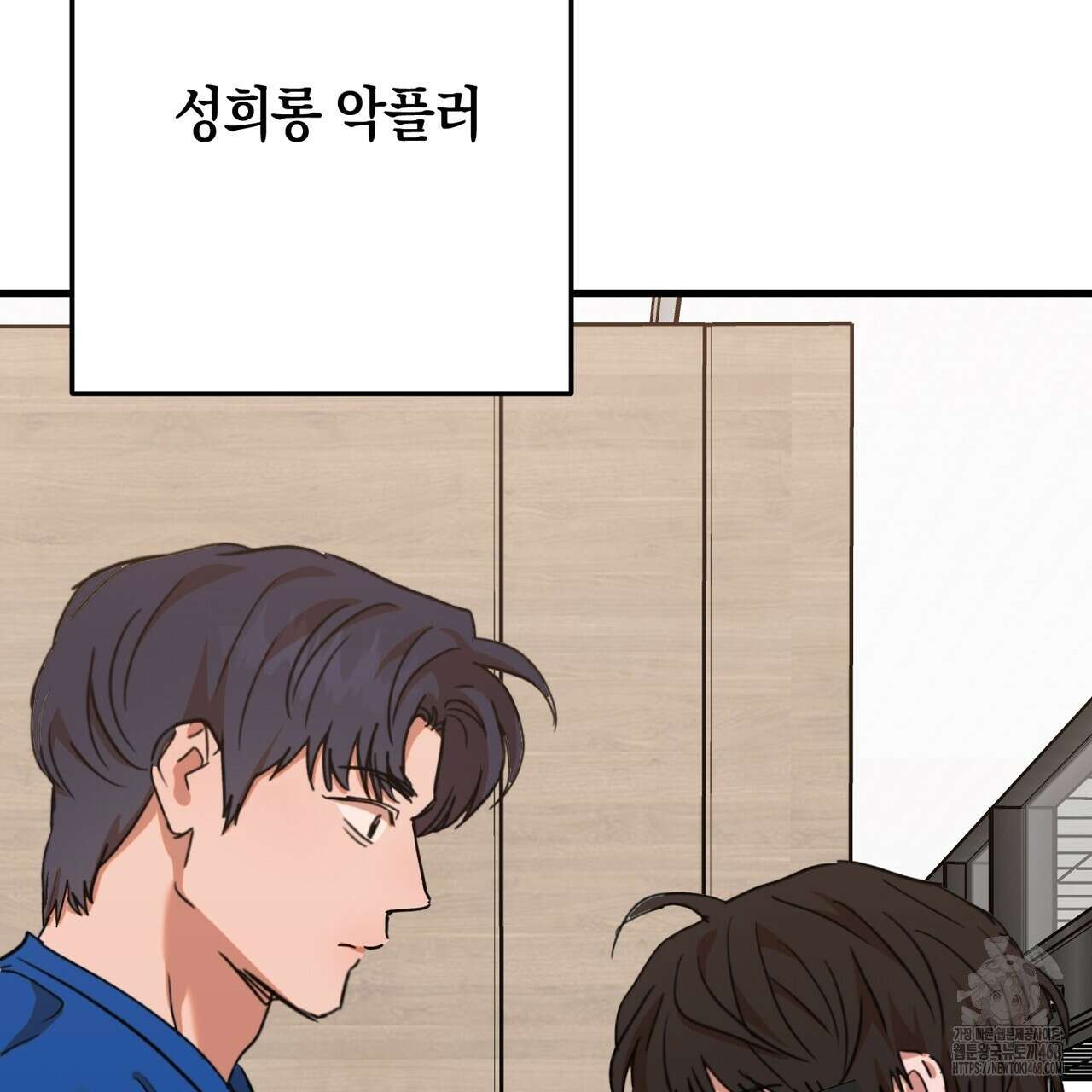 현장 검거! 36화 43