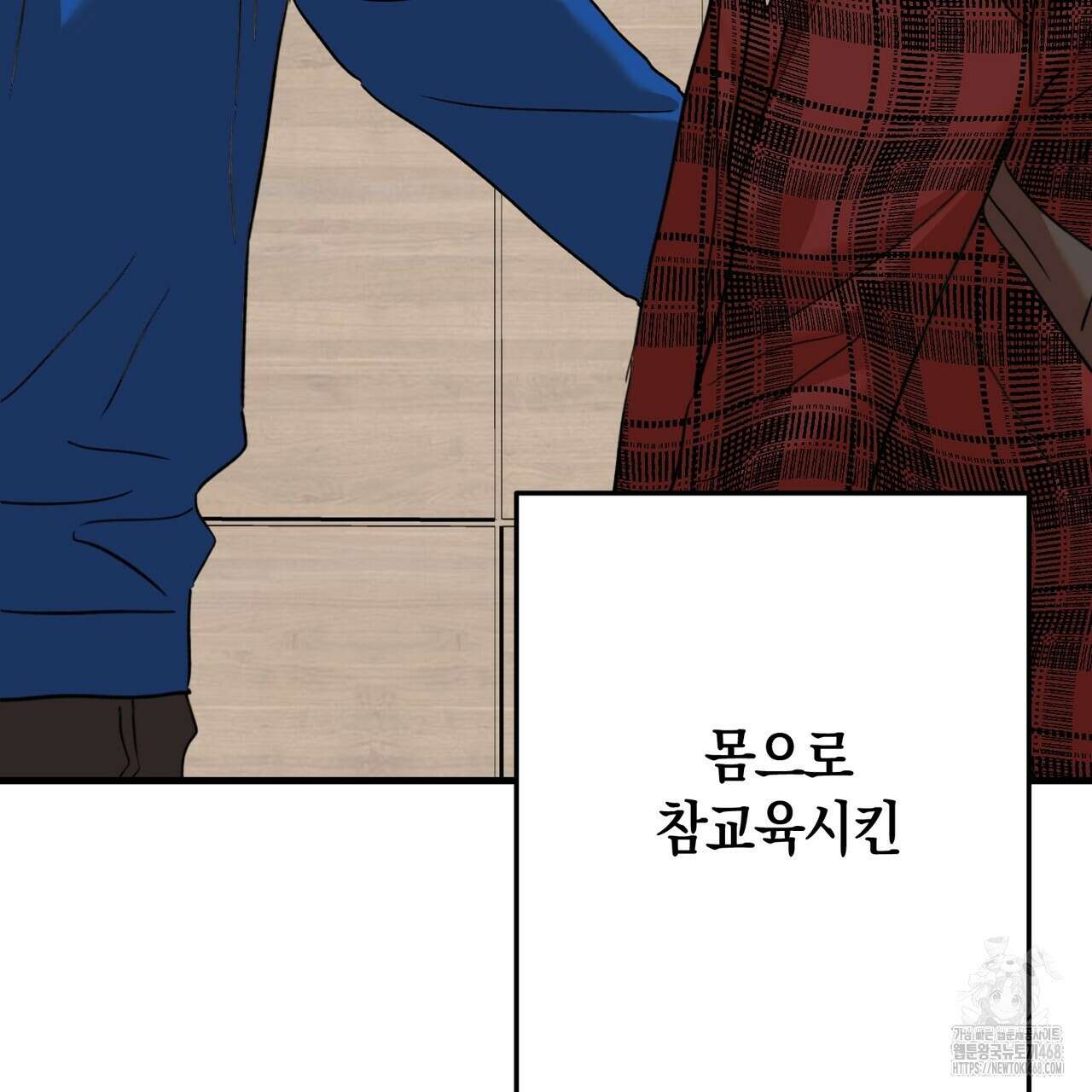 현장 검거! 36화 45