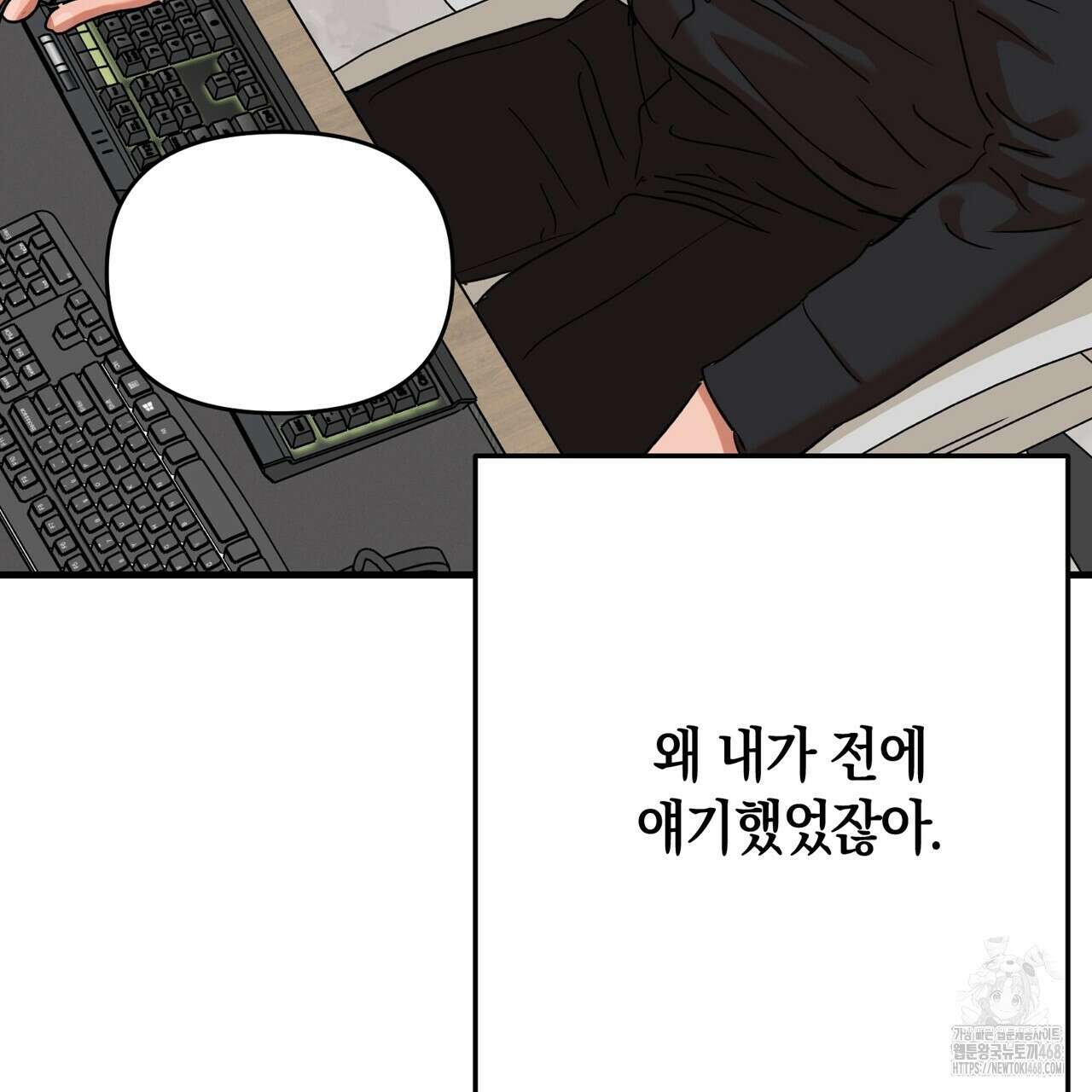 현장 검거! 36화 65