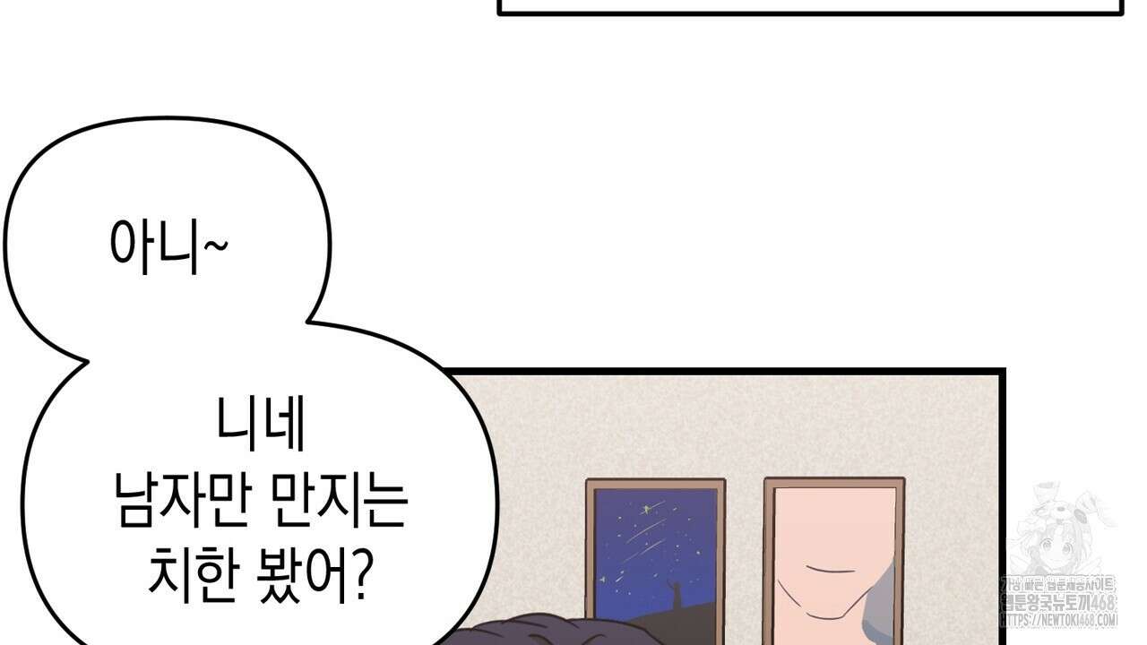 현장 검거! 36화 66