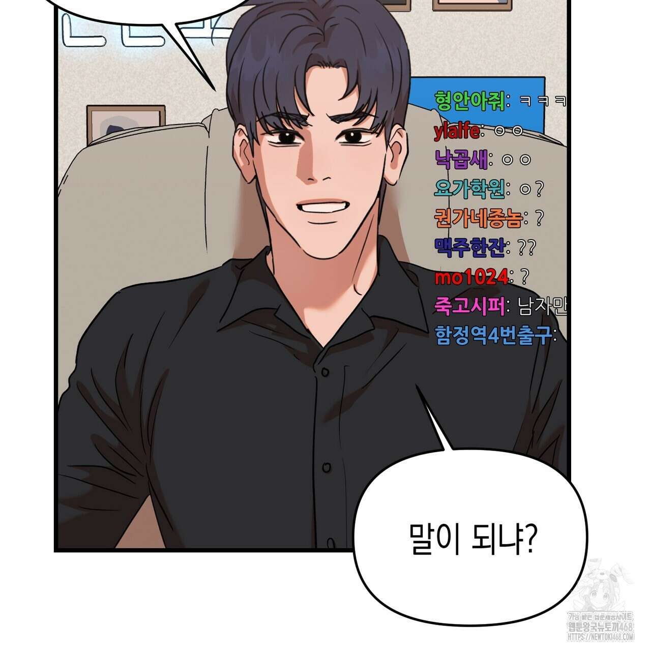 현장 검거! 36화 67