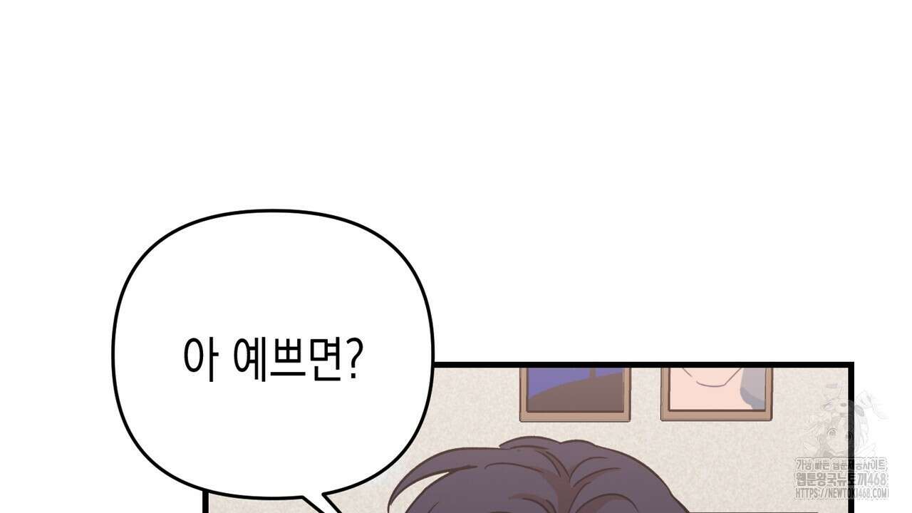 현장 검거! 36화 68