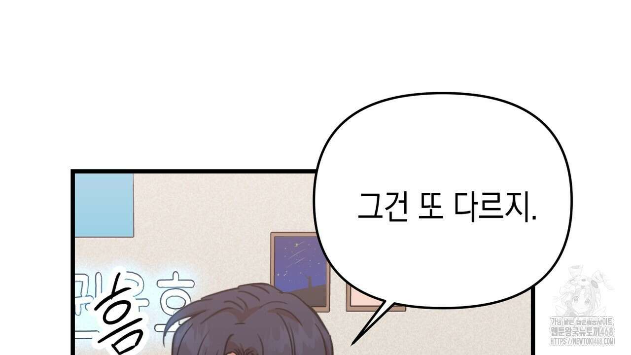 현장 검거! 36화 70