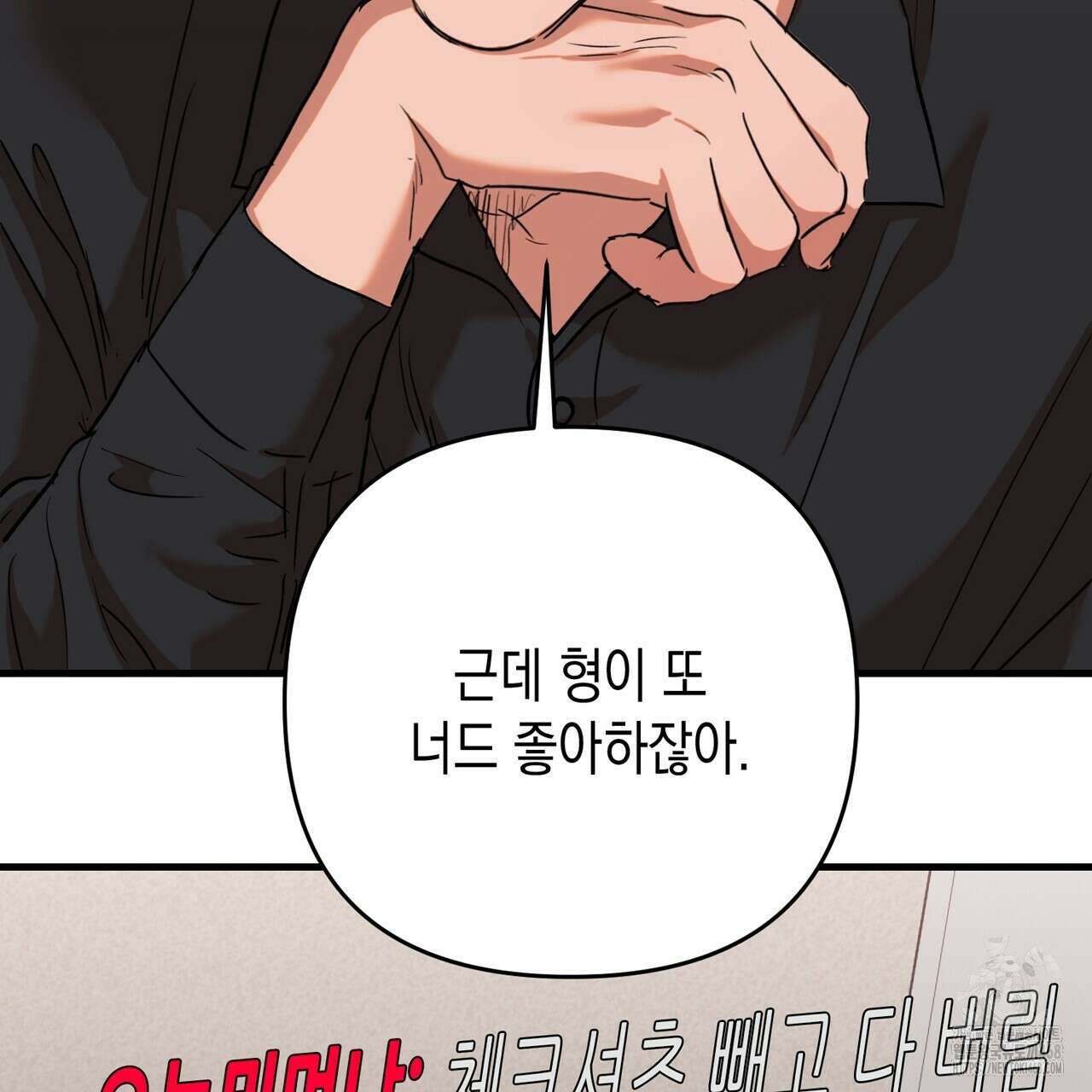 현장 검거! 36화 75