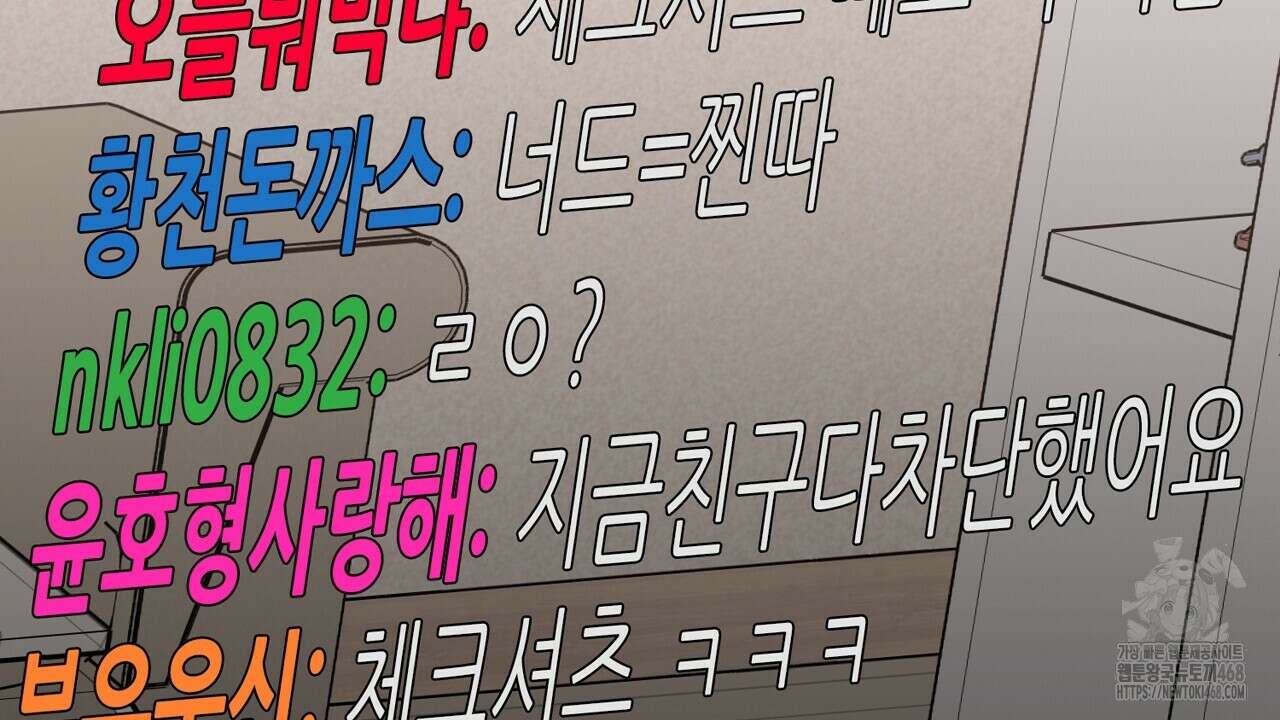 현장 검거! 36화 76
