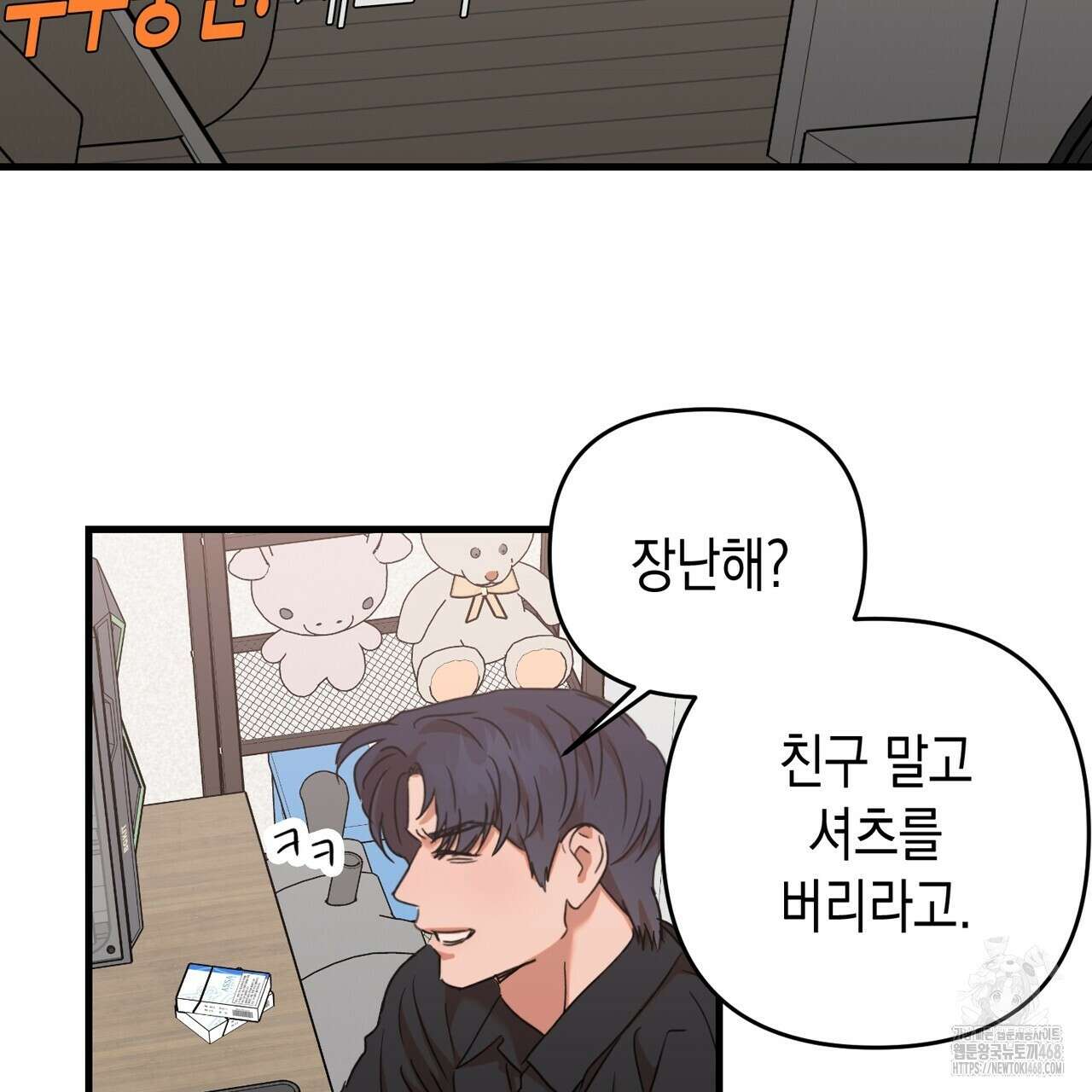 현장 검거! 36화 77