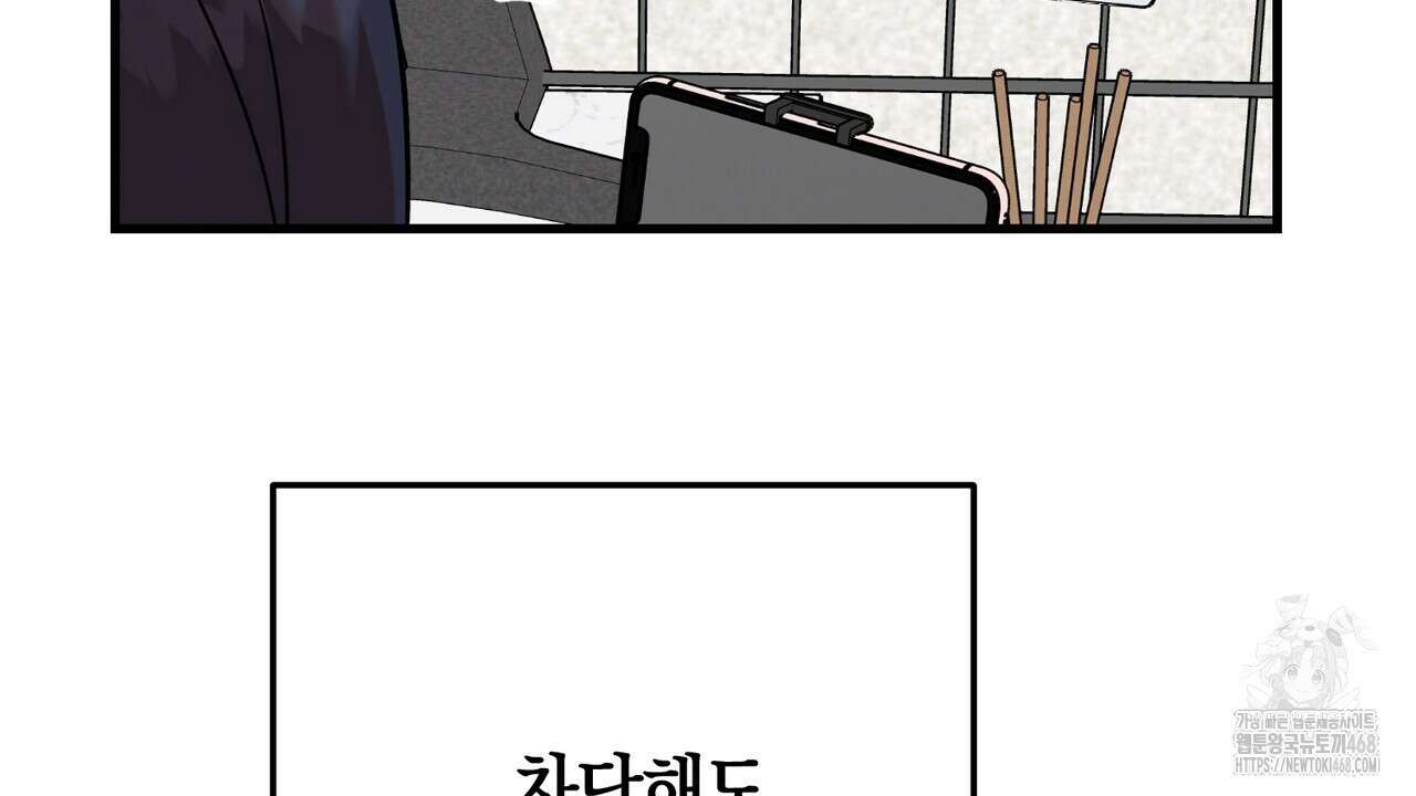 현장 검거! 36화 80