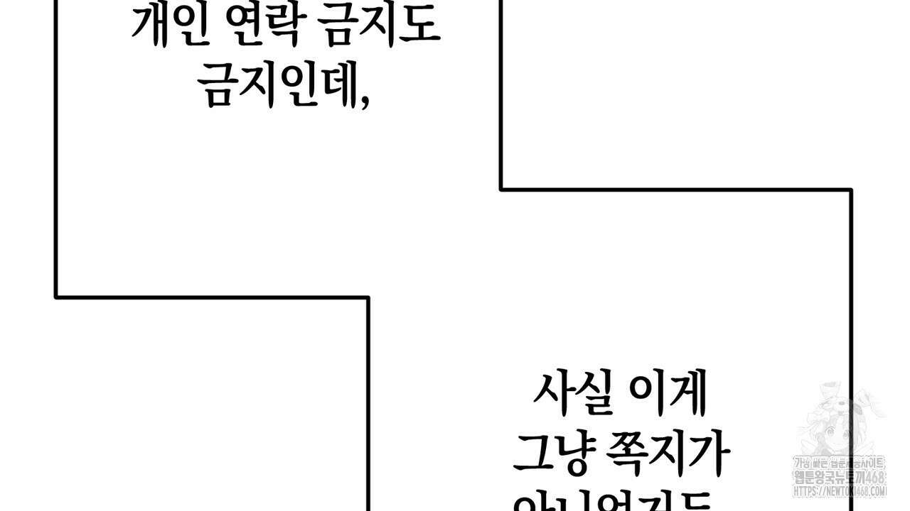 현장 검거! 36화 84