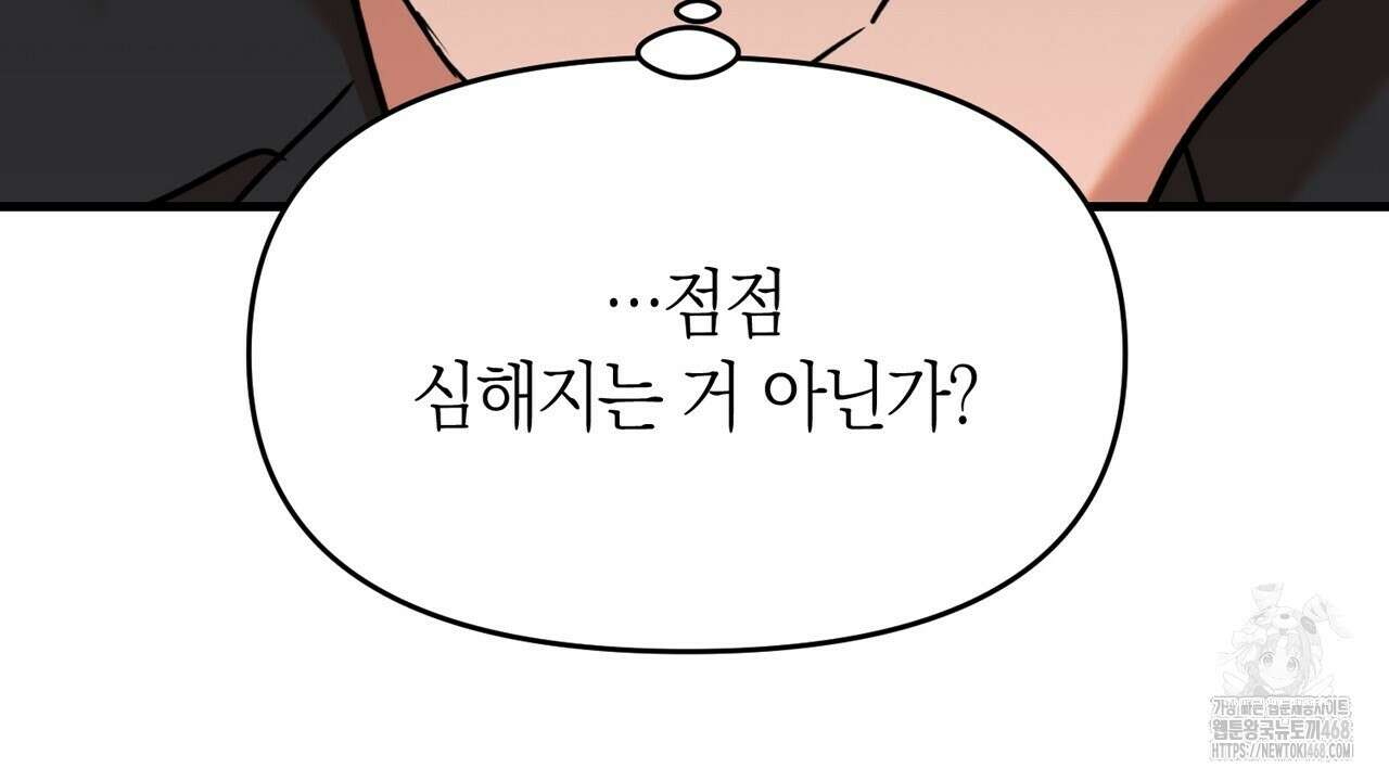 현장 검거! 36화 102