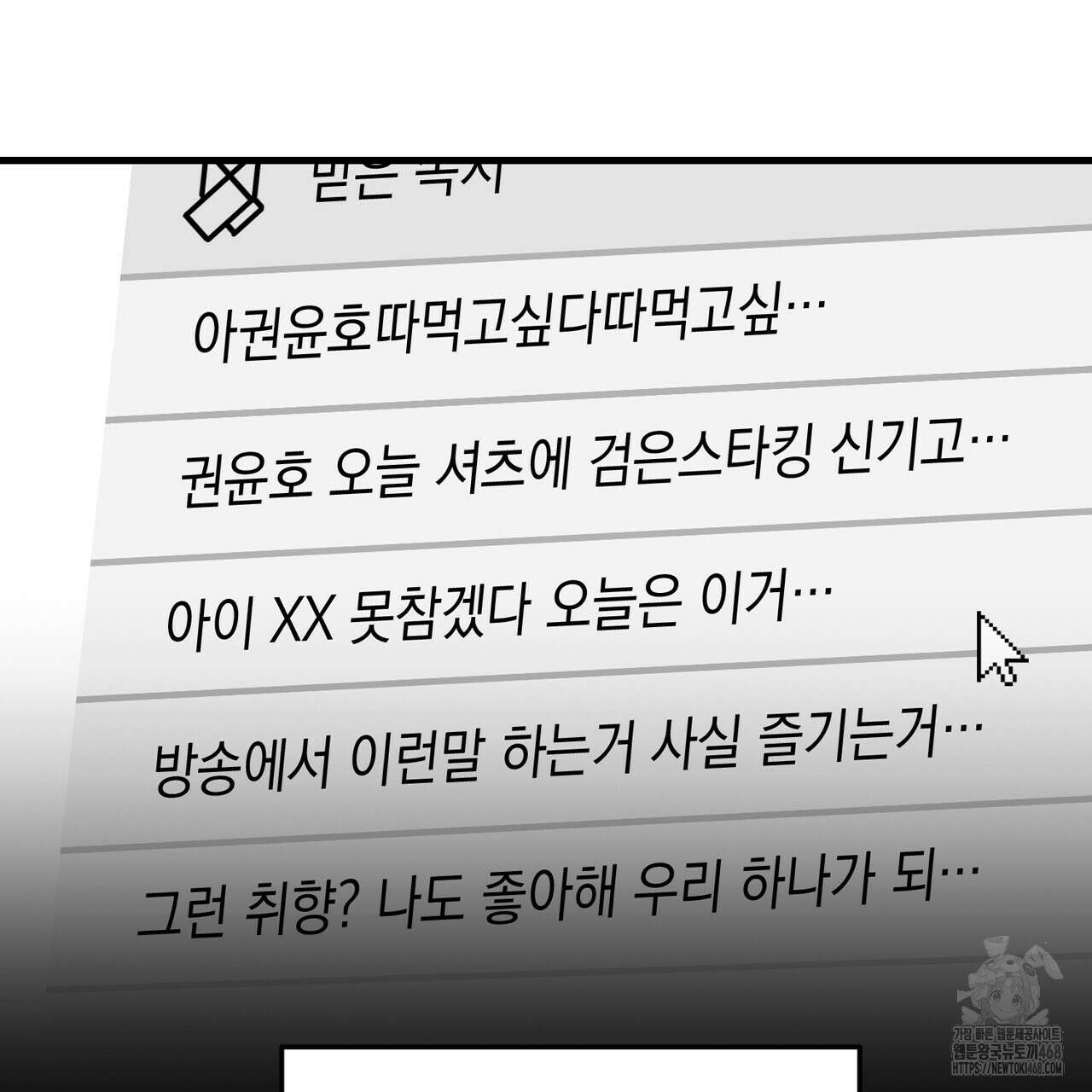 현장 검거! 36화 103