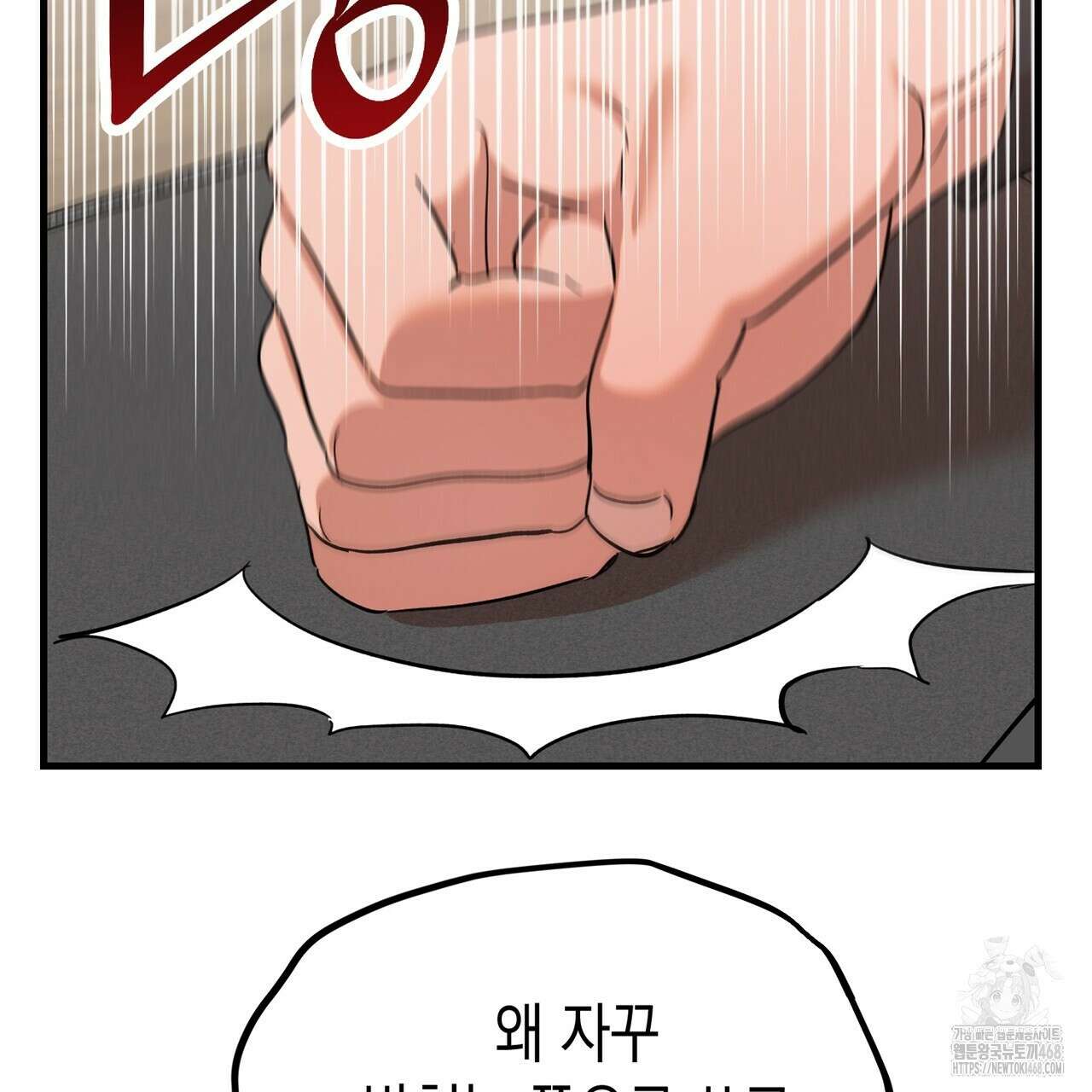 현장 검거! 36화 109