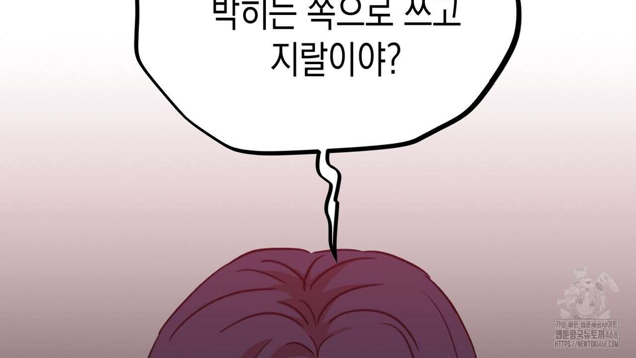 현장 검거! 36화 110