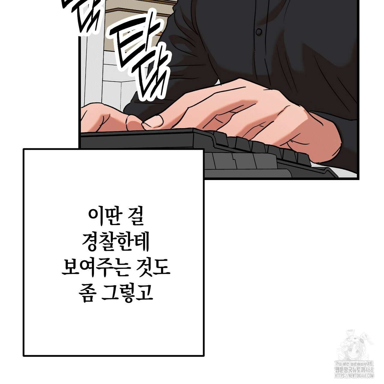 현장 검거! 36화 117