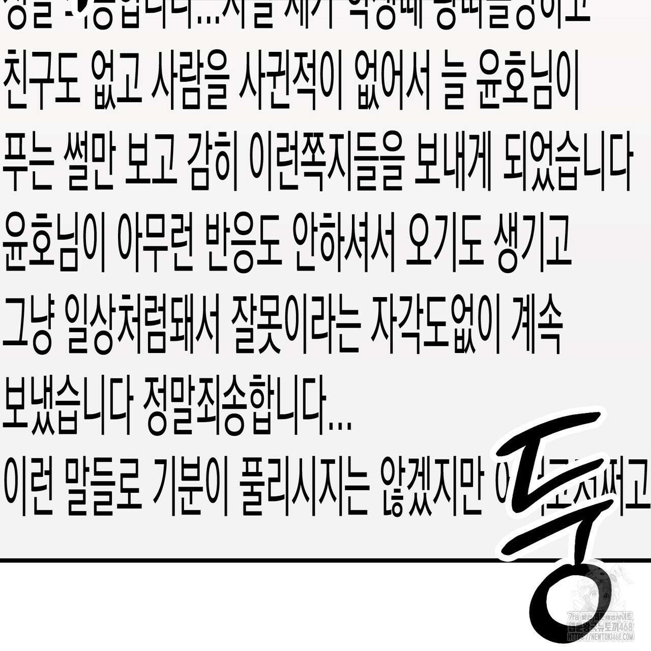 현장 검거! 36화 127