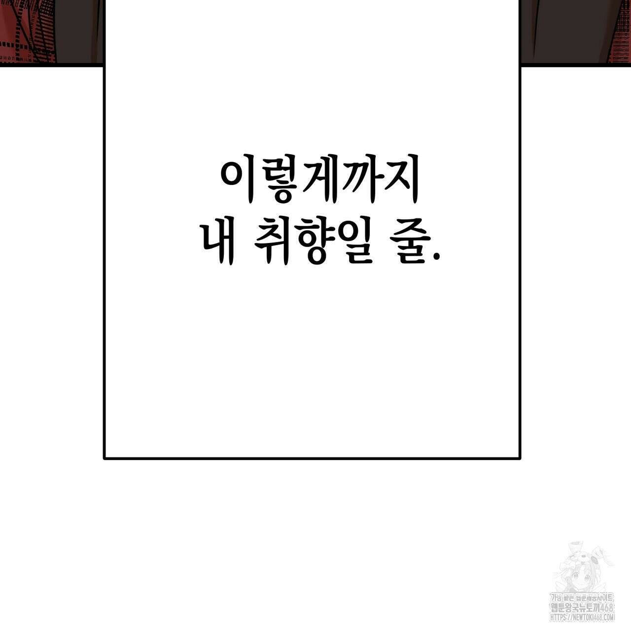 현장 검거! 36화 153