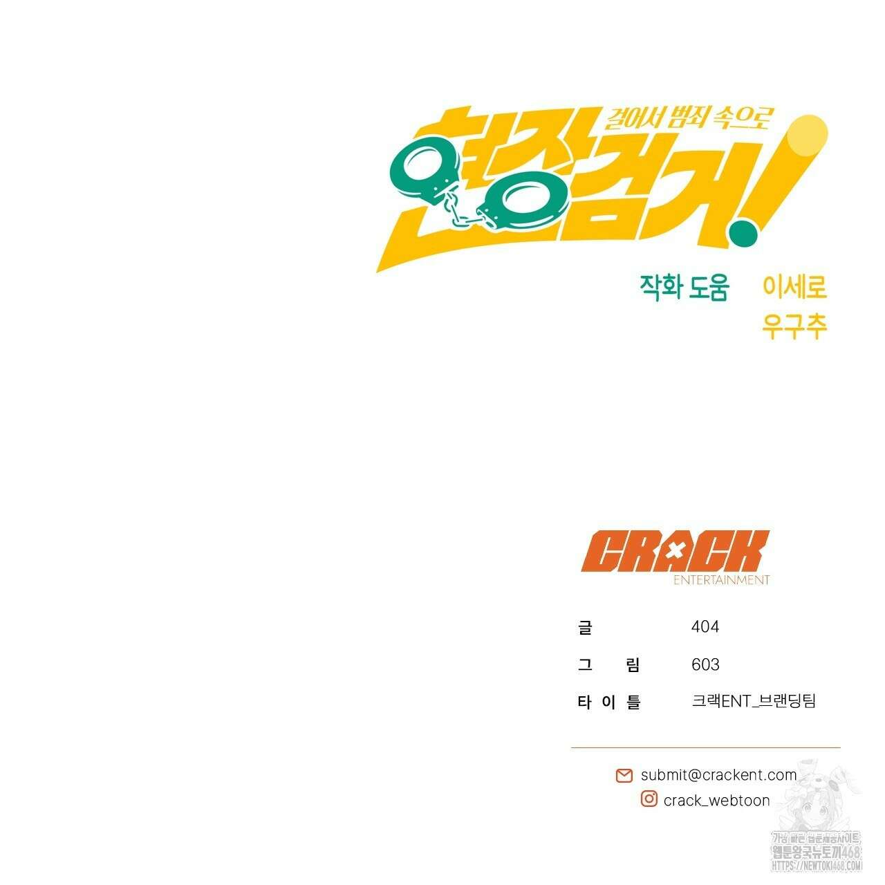 현장 검거! 36화 155