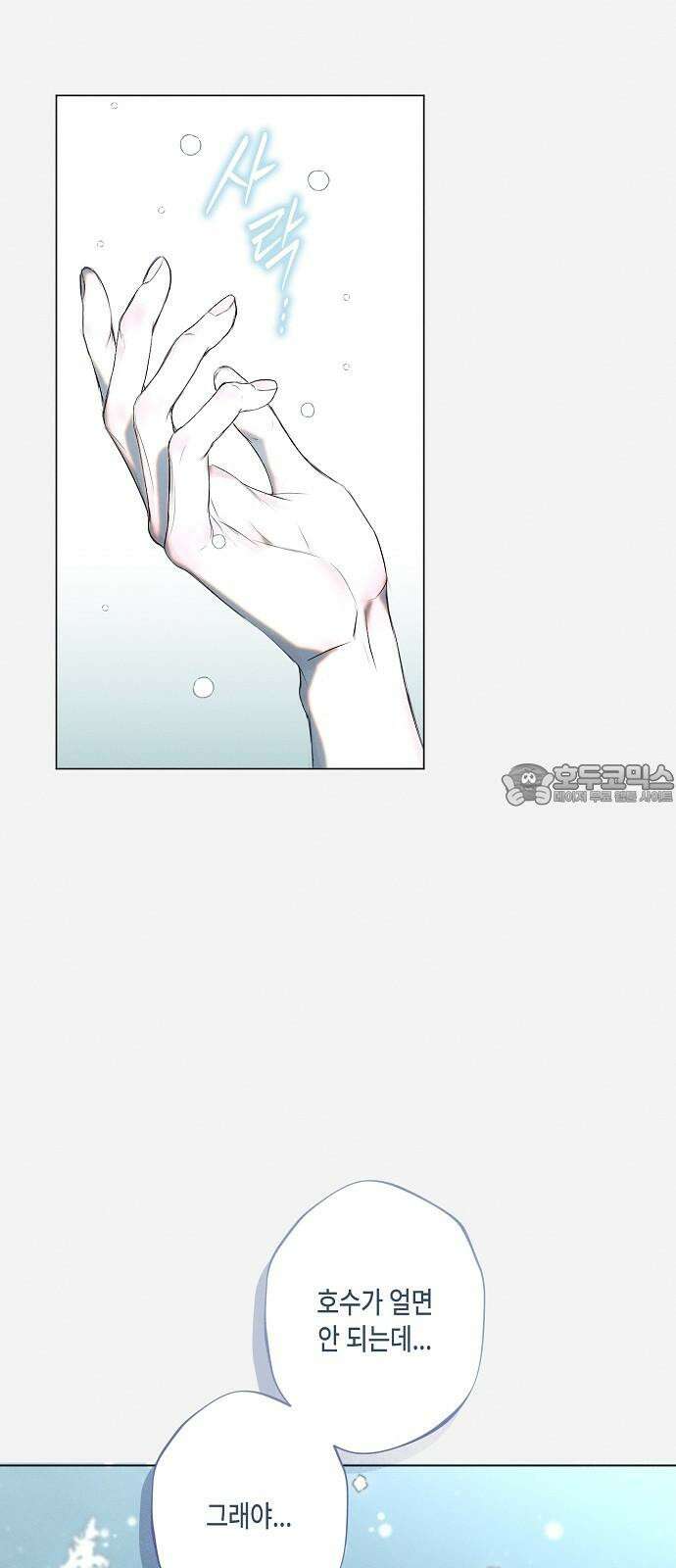 내 호수에 가둔 인어 10화 3