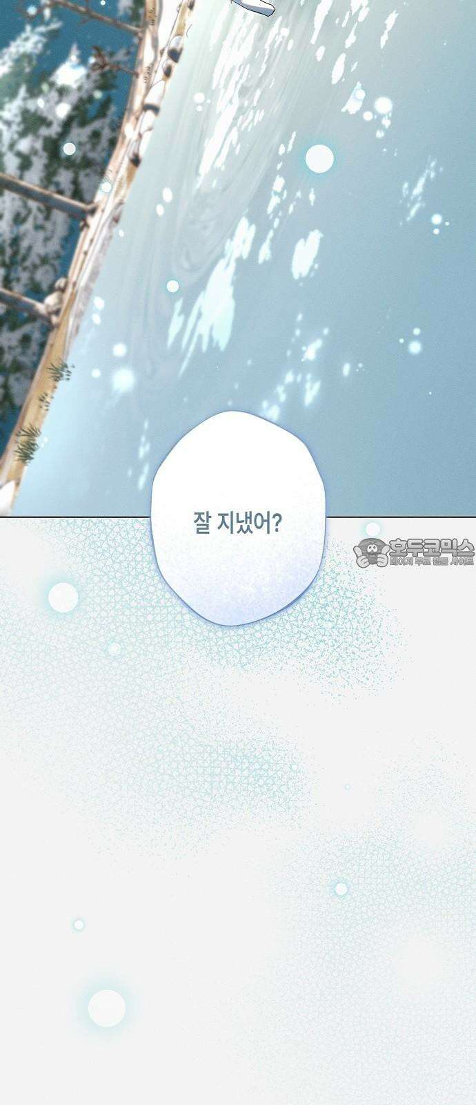 내 호수에 가둔 인어 10화 9