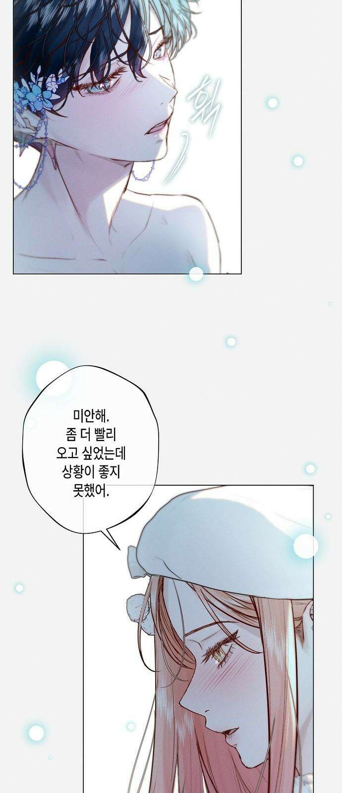내 호수에 가둔 인어 10화 11
