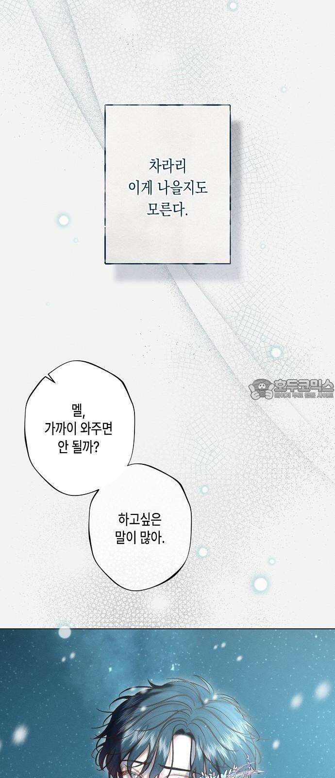 내 호수에 가둔 인어 10화 15