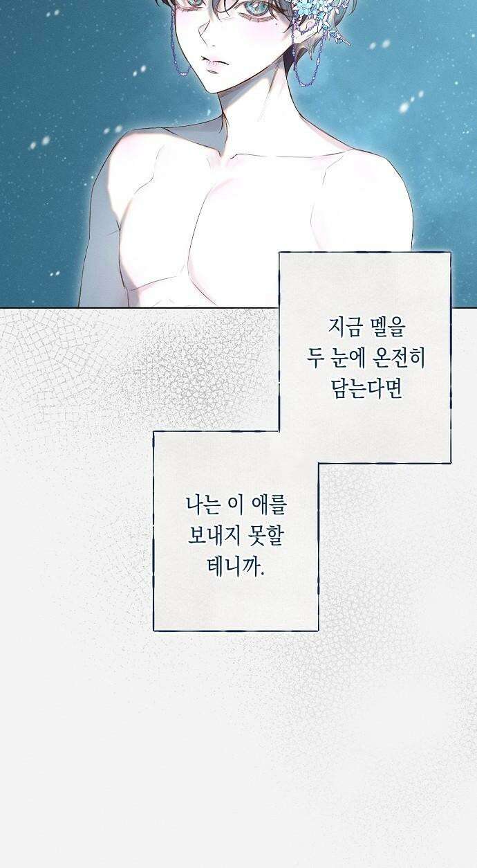 내 호수에 가둔 인어 10화 16