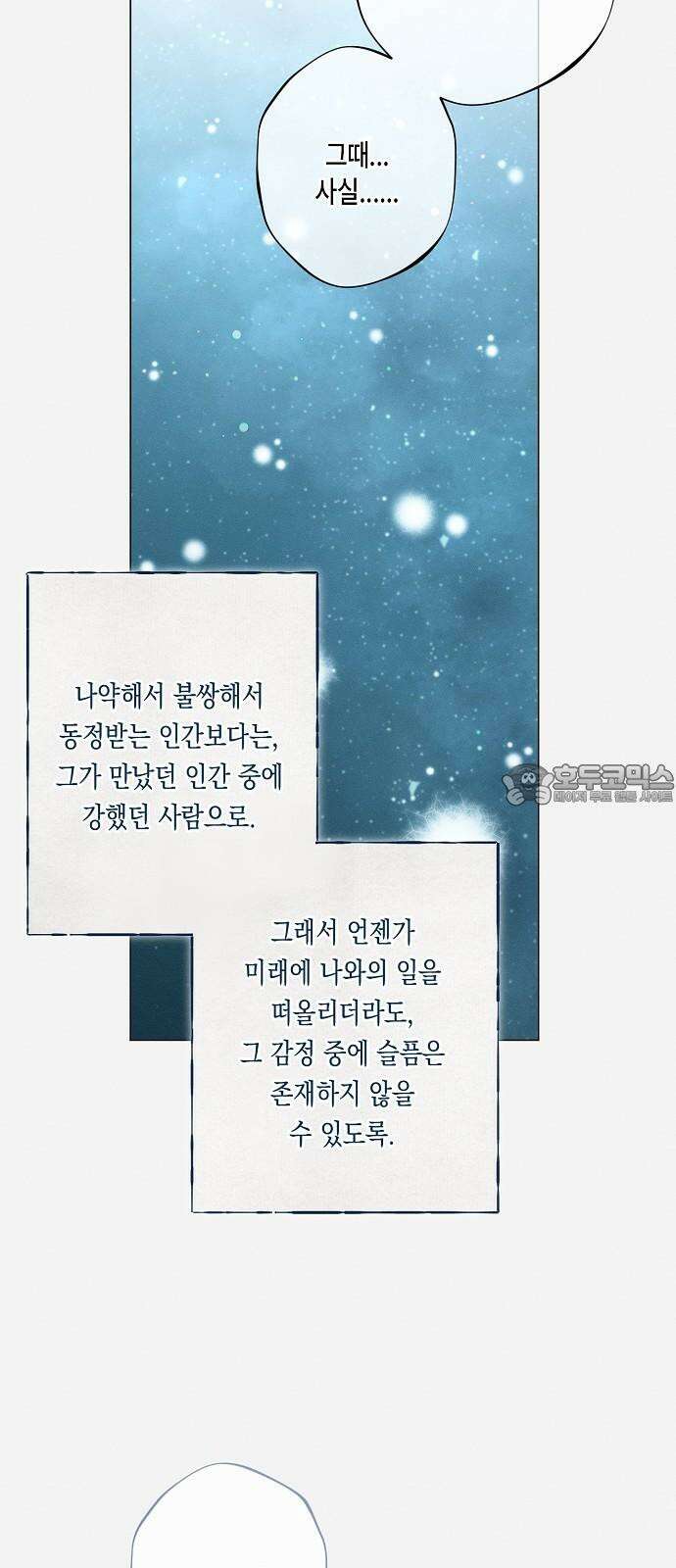 내 호수에 가둔 인어 10화 18