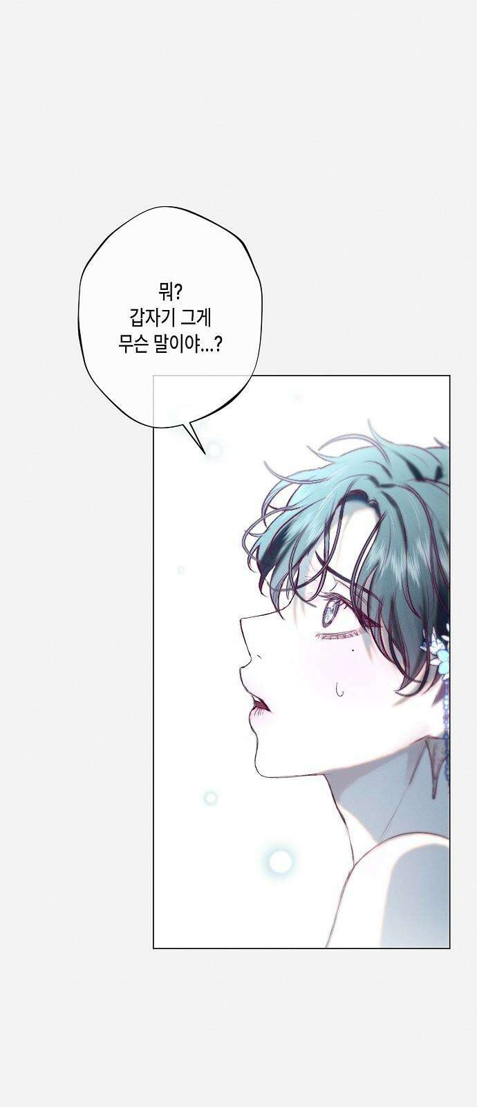 내 호수에 가둔 인어 10화 20