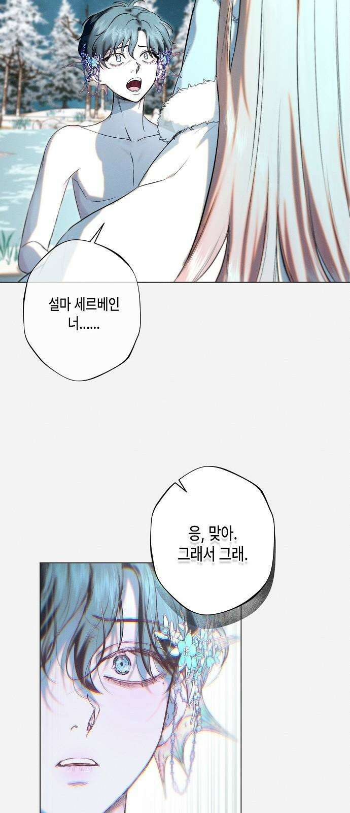 내 호수에 가둔 인어 10화 23