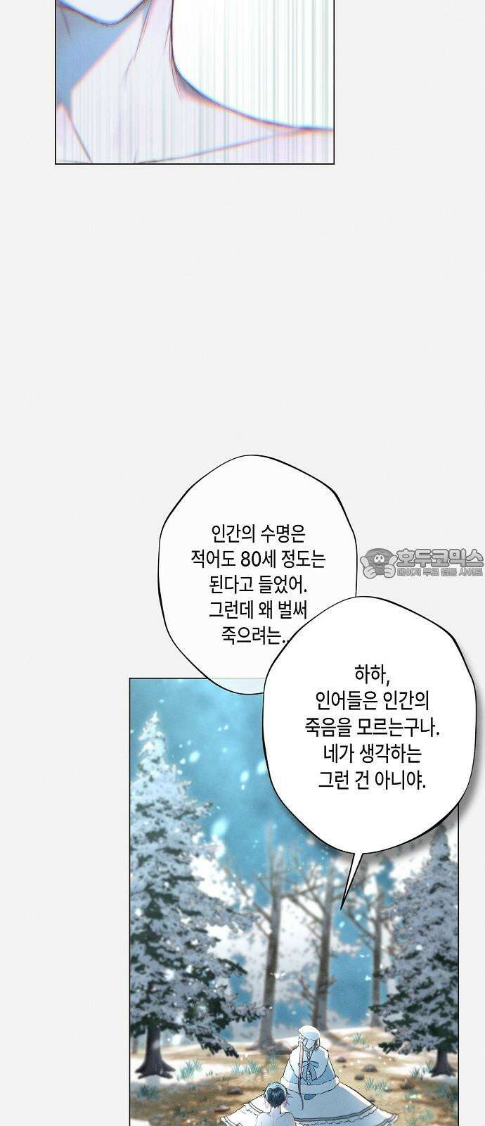 내 호수에 가둔 인어 10화 24