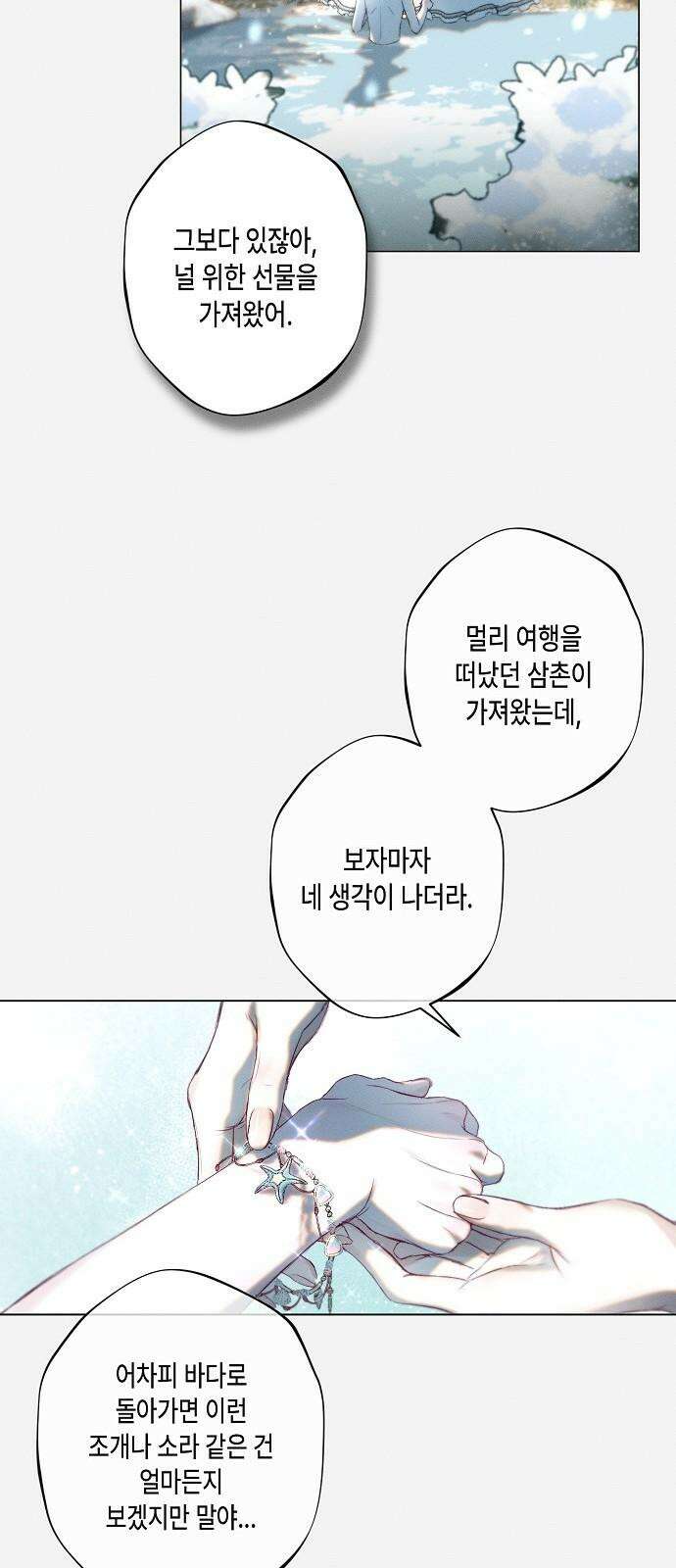 내 호수에 가둔 인어 10화 25