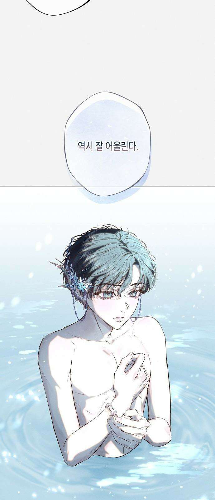 내 호수에 가둔 인어 10화 26