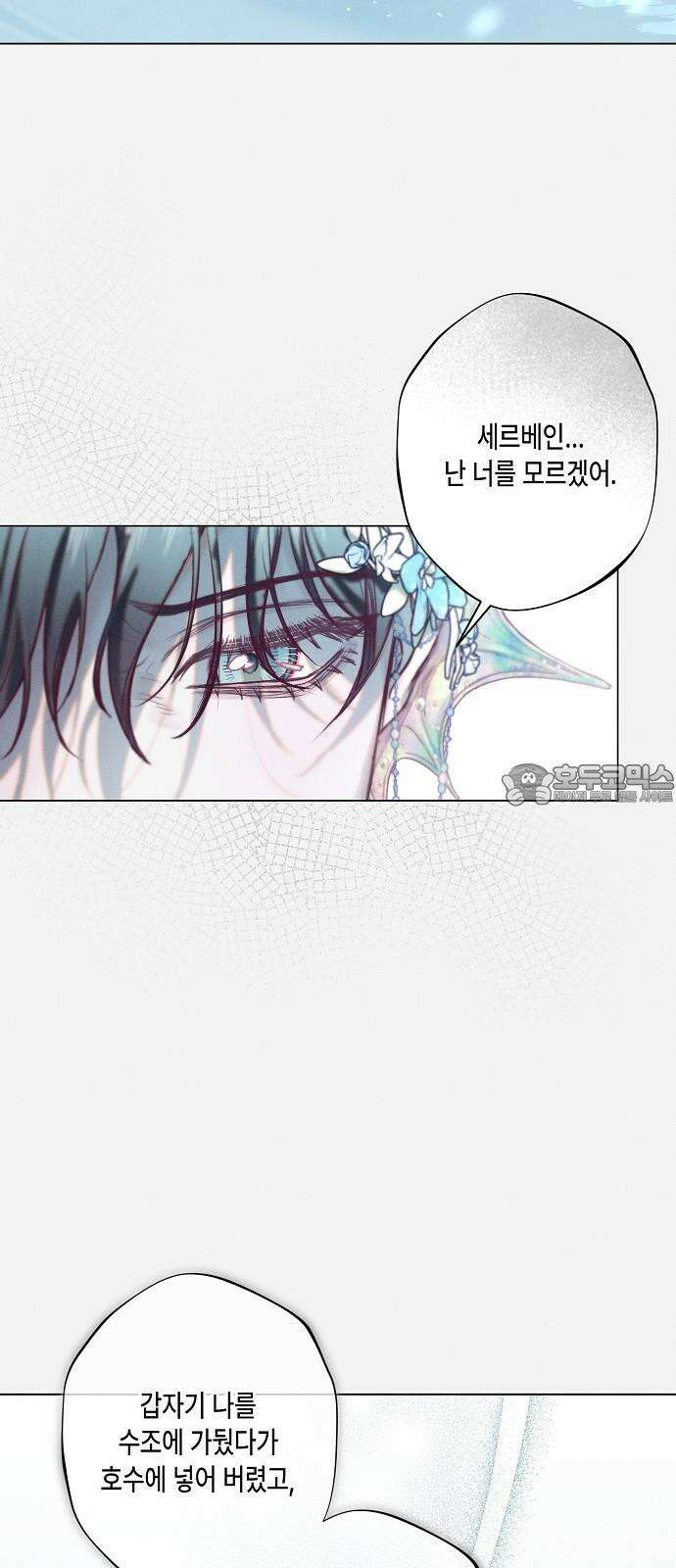 내 호수에 가둔 인어 10화 27