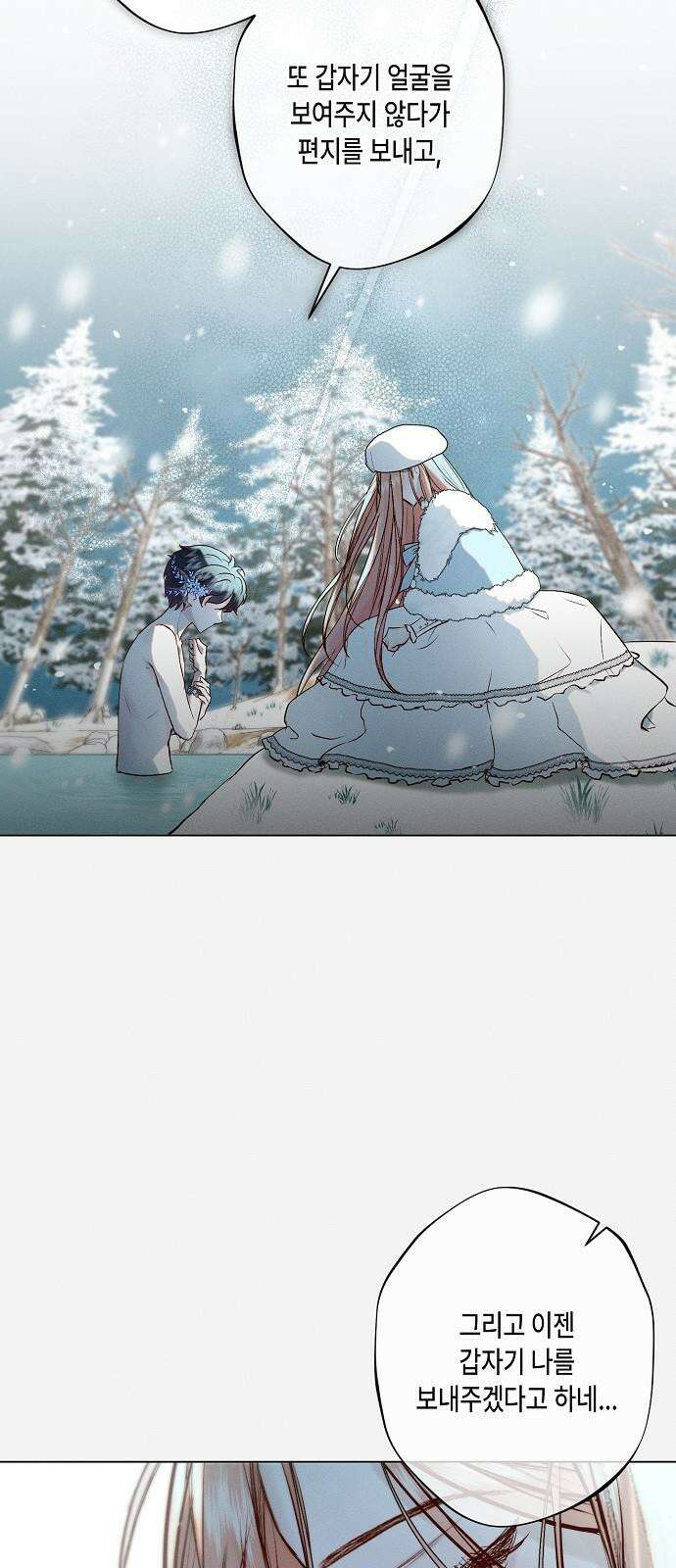 내 호수에 가둔 인어 10화 28
